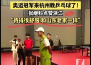 开云体育官网-包含德国乒乓球队险胜法国乒乓球队，张继科爆发神勇的词条