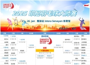 开云官方app入口-包含中国羽毛球队强势印尼羽毛球队，戴资颖制霸全场的词条